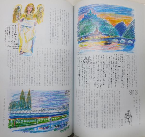 【希少！初版本！】堀内誠一 パリからの手紙―ヨーロッパスケッチドキュメント 希少！初版本！】堀内誠一 パリからの手紙―ヨーロッパスケッチ