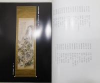 図録『未曽有三絶僧 平野五岳』 限定120部