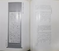 図録『未曽有三絶僧 平野五岳』 限定120部