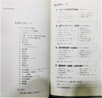 『田中久重 ぎえもん 「夢と勇気と想像力」を求めて』