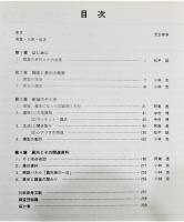 『ヤミ市模型の調査と展示』 2