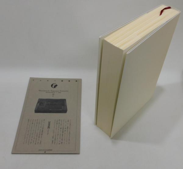 稲垣足穂全集：全13巻揃(稲垣足穂著 ; 萩原幸子編) / 古本、中古