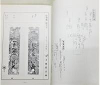 『図説 佐賀藩の藩札』 限定500部　函付き