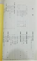 『図説 佐賀藩の藩札』 限定500部　函付き
