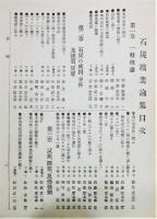 『石炭鉱業論集　附・本邦石炭統計』