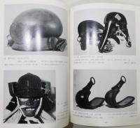 『久能山の歴史図録』