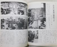 『鉄道と街 渋谷駅』 渋谷駅開業一〇〇周年記念出版