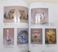 図録『茶陶と東洋陶磁名品展』 慈勝庵コレクション 桃山時代に開花した華と侘 幻の名品今ここに