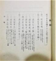 『宗祖大師小消息講話』