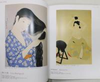 『美人画 日本が見つめた女性の美』 帯付き