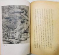 『無名の南畫家』