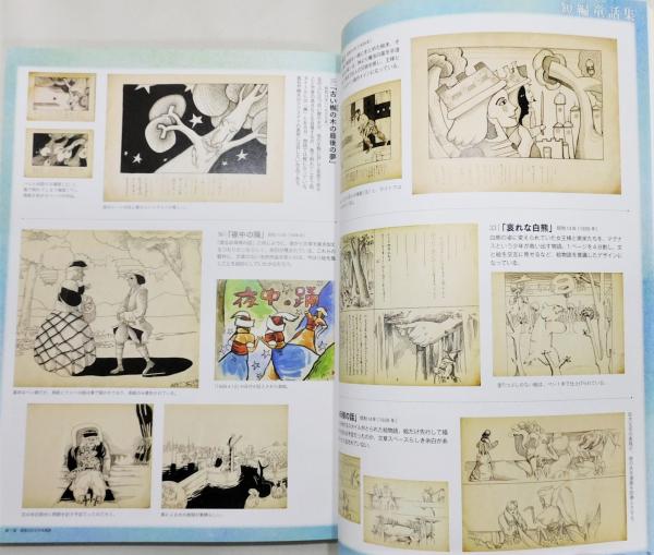 図録『追悼水木しげる ゲゲゲの人生展』(朝日新聞社企画事業本部 図録『追悼水木しげる ゲゲゲの人生展』(朝日新聞社企画事業本部