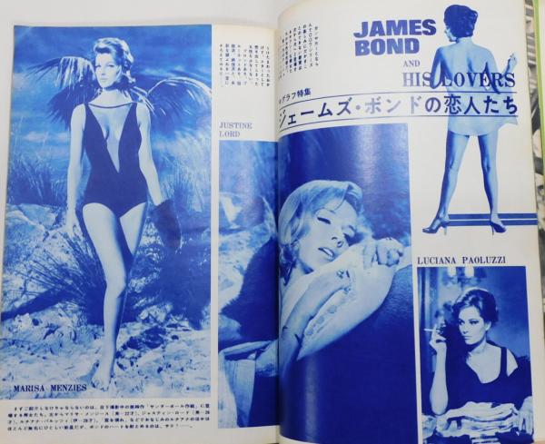 スクリーン』 昭和40年/1965年 5月増刊号 [ショーン・コネリー