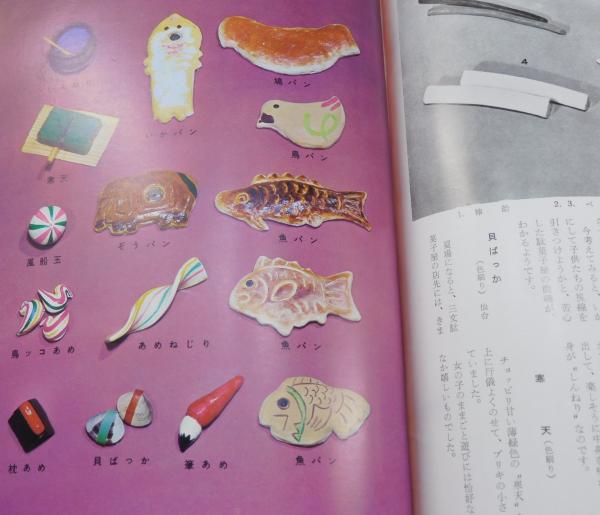 駄菓子風土記(石橋幸作 著) / 古本、中古本、古書籍の通販は