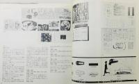 『プレハブ住宅国際設計競技』