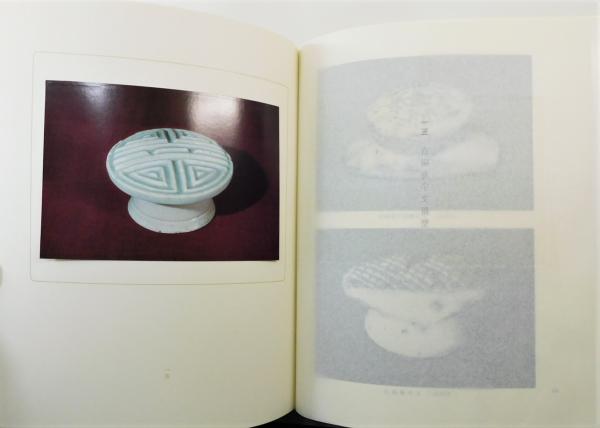 李朝陶磁餅型図譜 吉田金寿著 初版 【公式通販】