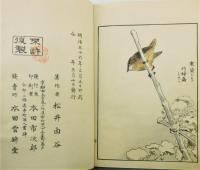 『小禽乃塒』