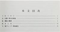 『犬尾城跡　福岡県八女市大字山内所在遺跡の調査』