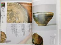 図録『日本のやきもの 文化庁海外展記念』