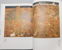 図録『未来への贈りもの 中国泰山石経と浄土教美術』
