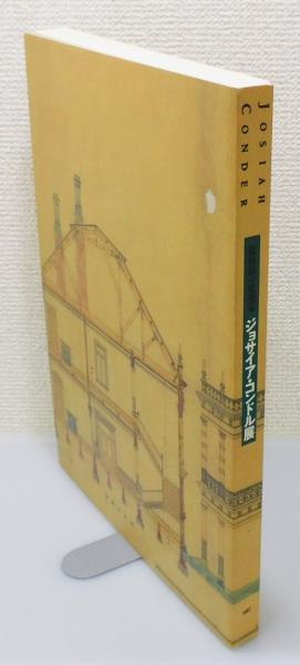 【中古】 美しい日本のいけばな/講談社/ジョサイア・コンドル 美しい日本のいけばな | ジョサイア コンドル, Condor,Josiah