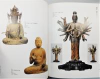図録『祈りの道　吉野・熊野・高野の名宝』