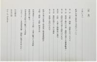 図録『祈りの道　吉野・熊野・高野の名宝』