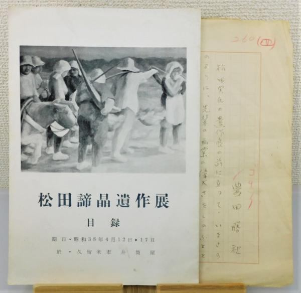 疾風部隊 隼隊戦記』(飯塚羚児 文・絵) / 古書 本々堂 / 古本