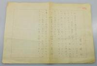 『松田諦晶遺作展 目録』 豊田勝秋の直筆原稿付き