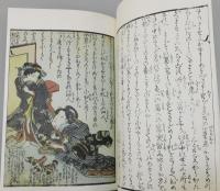 『和嘉美登利』 復刻版　全3冊揃い　帙付き