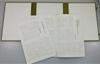 『和嘉美登利』 復刻版　全3冊揃い　帙付き