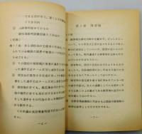 『貸与馬障害飛越競技規程』