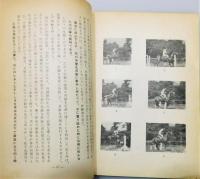 『障害馬術 一九五八年版』