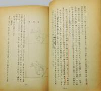 『障害馬術 一九五八年版』
