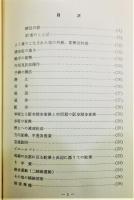 『馬場馬術競技に於ける御術の要件』 非売品　函付き