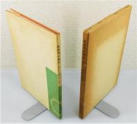 『馬場馬術競技に於ける御術の要件』 非売品　函付き