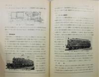 『起重機及運搬機 鐵道車輛』 函付き