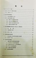 『自動車 航空發動機』 函付き