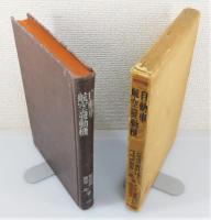 『自動車 航空發動機』 函付き