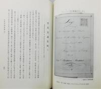 『日英交通史之研究』 復刻版　函付き