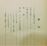 『4気筒8気筒 新フオード車の正しき調整及修理法　修理学の入門書』 函付き