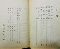 『曙の子等に』 装幀・挿画：松野一夫