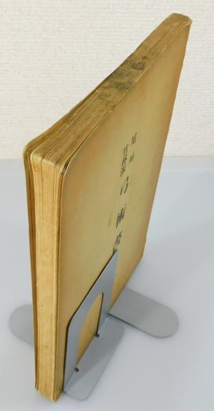 尾州竹林派 弓術書』 非売品 限定2000部 写真7枚付き(生弓会 編