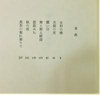 『舞え舞え断崖』 帯付き