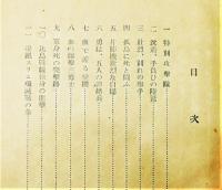 『戰ふ魂 見敵必勝』
