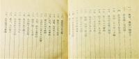 『戰ふ魂 見敵必勝』