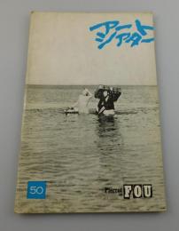 アートシアター第50号「気狂いピエロ：ゴダール」ATG