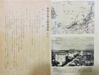 『福岡市郷土教育資料』 非売品
