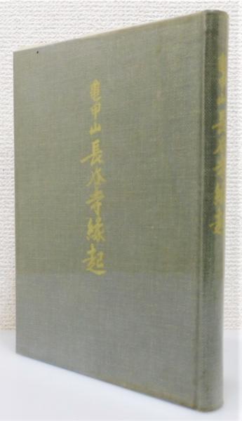 陶と剣 : 秀吉の朝鮮出兵と陶工大渡来』 帯付き(野口赫宙 著