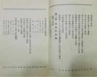 『筑後松崎史』 非売品